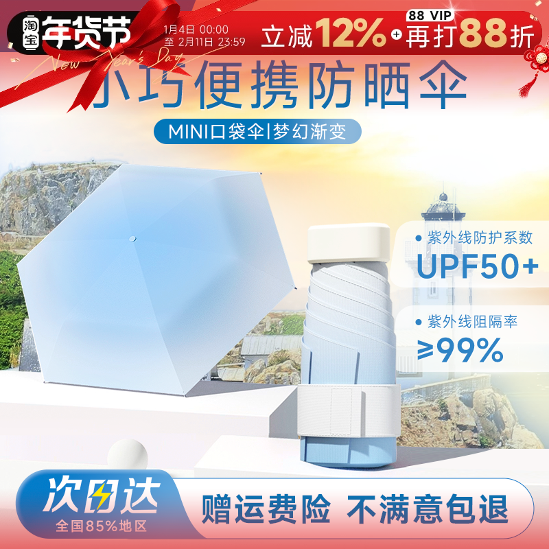 小巧便携遮阳伞太阳伞防紫外线防晒伞晴雨两用雨伞防风加固大暴雨,居家日用,伞,淘宝优惠券,粉丝福利购,淘宝优惠卷