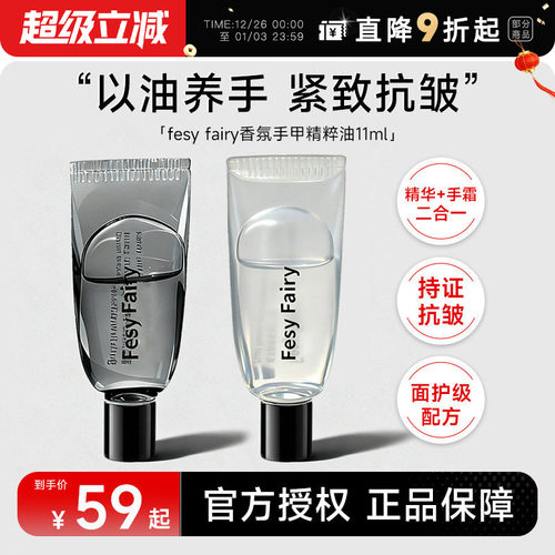次日达！fesyfairy香氛护手油