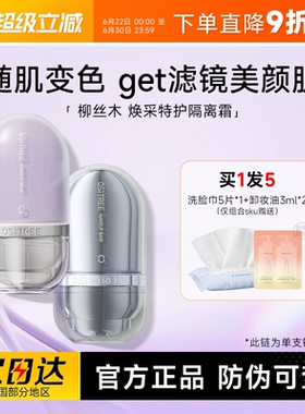 程十安柳丝木隔离霜变色紫色妆前乳素颜bb霜女遮瑕三合一官方正品