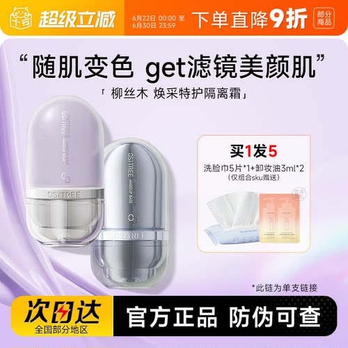 柳丝木隔离霜变色提亮遮瑕保湿