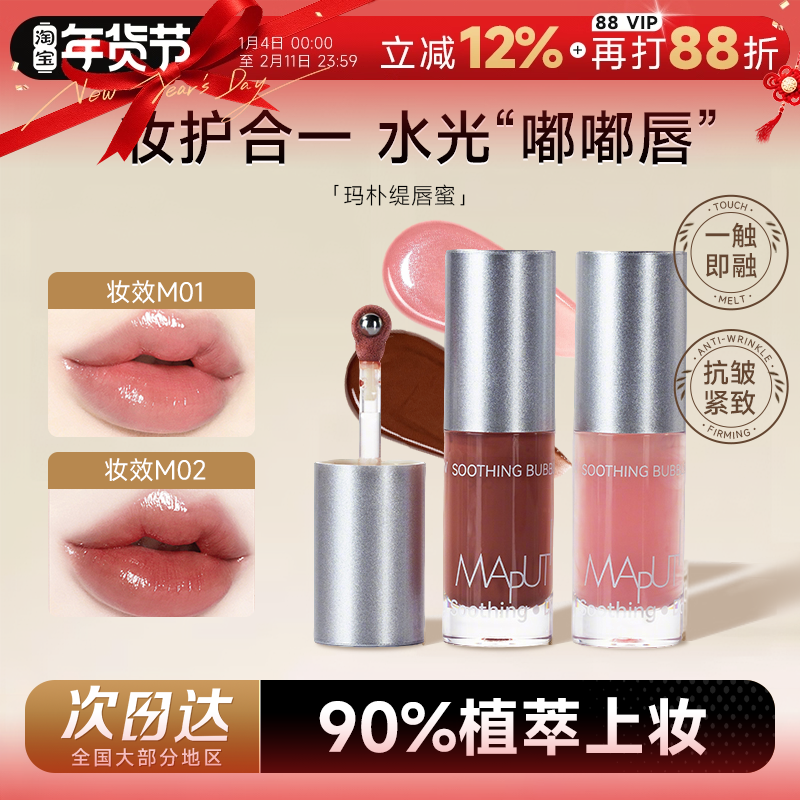 程十安店MAPUTI玛朴缇唇釉镜面水光唇蜜舒缓不易掉色沾杯口红保湿,彩妆/香水/美妆工具,唇膏/口红,淘宝优惠券,粉丝福利购,淘宝优惠卷