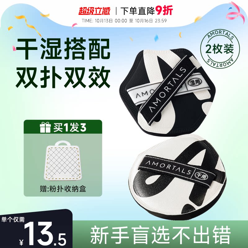 程十安 尔木萄双A气垫粉扑粉底液专用干湿两用不吃粉超软雾面美妆