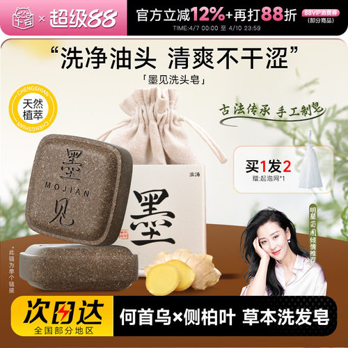 关注店铺享惊喜好礼！墨见洗发皂