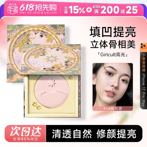 Girlcult高光桃花源哑光嘭弹面中
