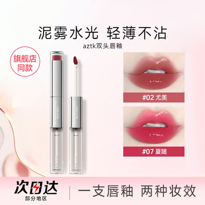 hot！aztk双头唇釉水光镜面