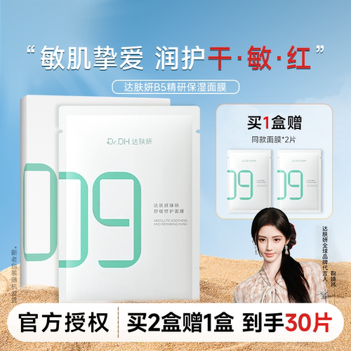 次日达！达肤妍补水保湿面膜