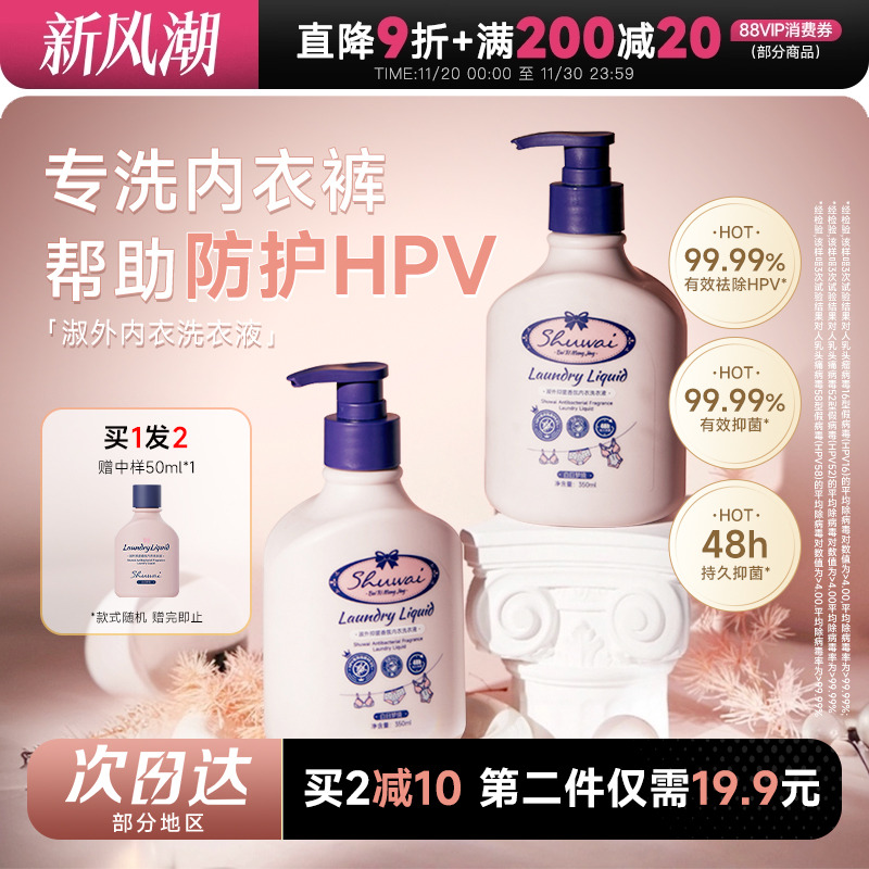 买1发2淑外内衣洗衣液