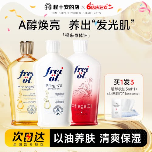 撩客服享特价！福来匀净身体油