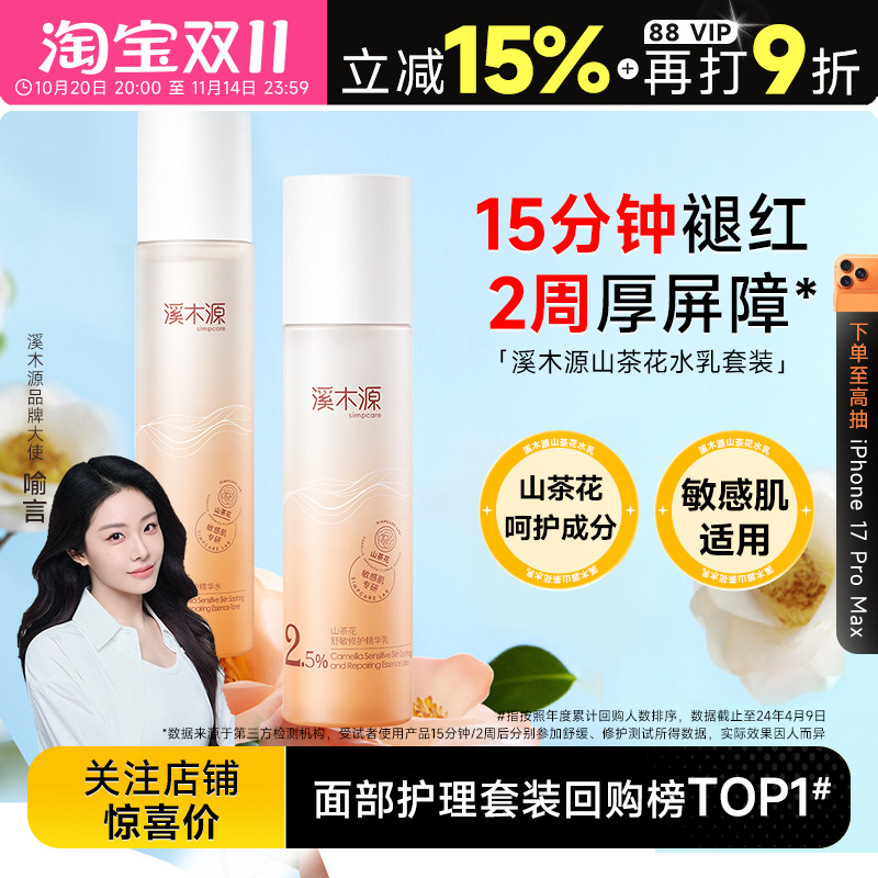 【买1发9】溪木源水乳