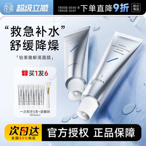 补水保湿舒缓干燥肌强韧屏障
