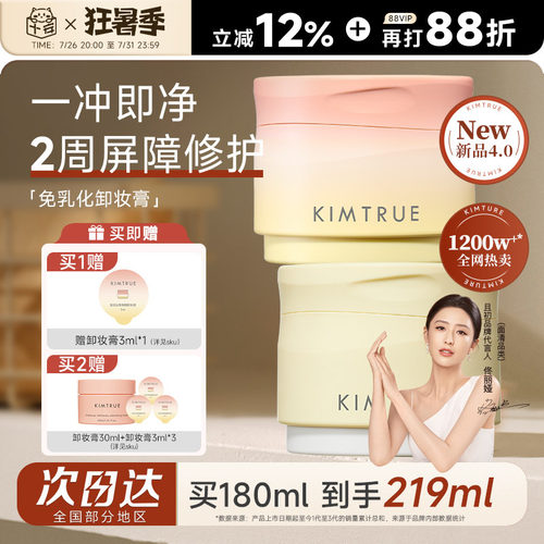 次日达！免乳化卸妆膏