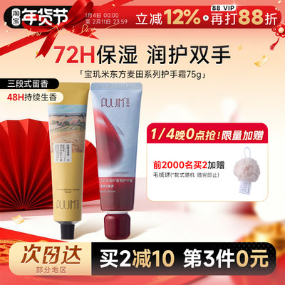 次日达！宝玑米东方麦田护手霜