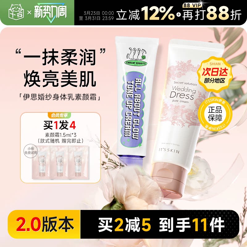 程十安 韩国itsskin伊思婚纱身体素颜霜结婚全身提亮追幸兔身体乳