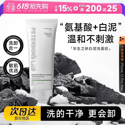 毕生之研氨基酸白泥洗面奶洁面乳