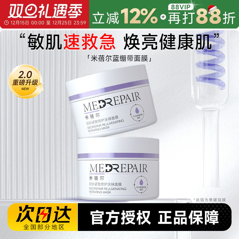 米蓓尔蓝绷带修护舒缓面膜补水