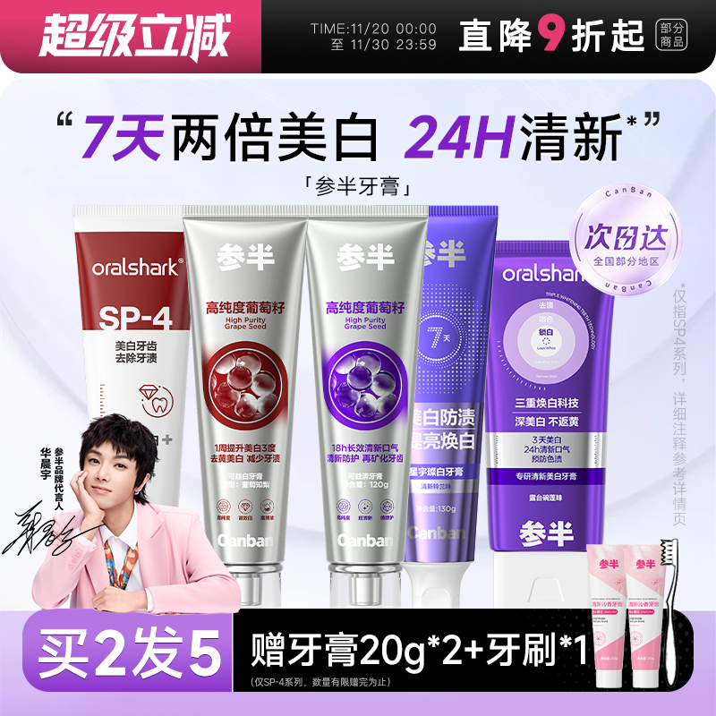 买就赠中样20g参半牙膏