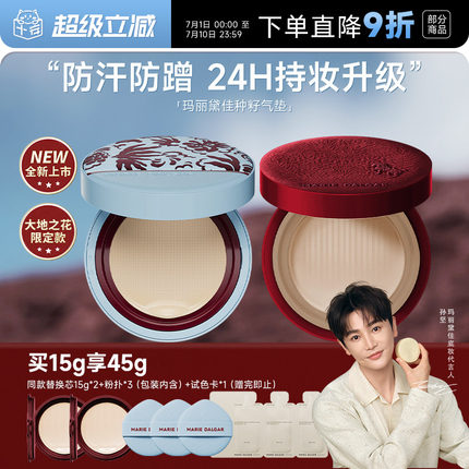 玛丽黛佳气垫种子气垫种籽粉底遮瑕持久不脱妆官方正品干皮养肤