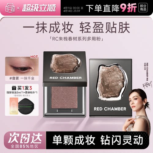 【张子墨同款】朱栈多用粉