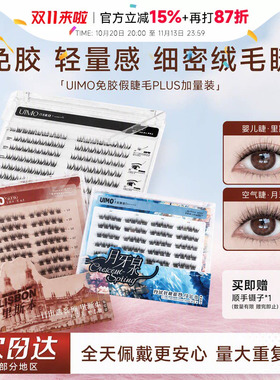 Angelababy杨颖代言UIMO假睫毛