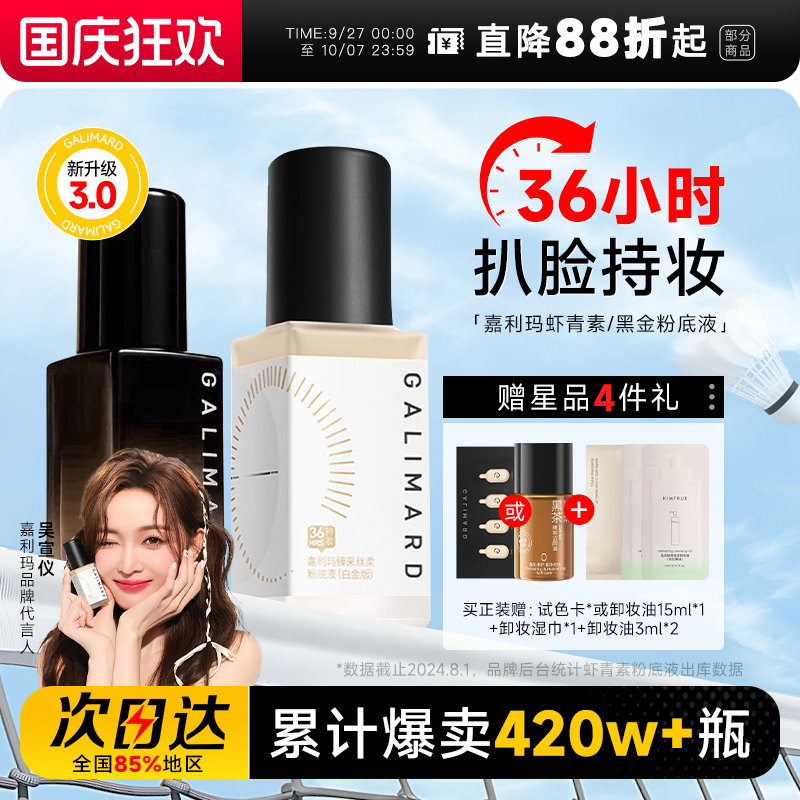 嘉利玛虾青素99粉底液3.0