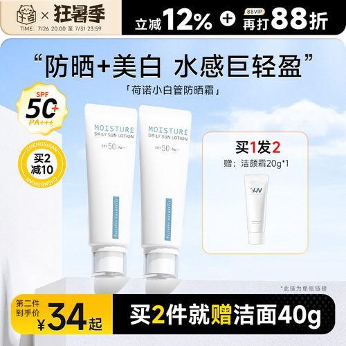 买1发2荷诺防晒霜面部防紫外线