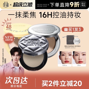 程十安KATO粉饼防晒蜜粉饼控油定妆粉持久补妆干油皮koto正品散粉