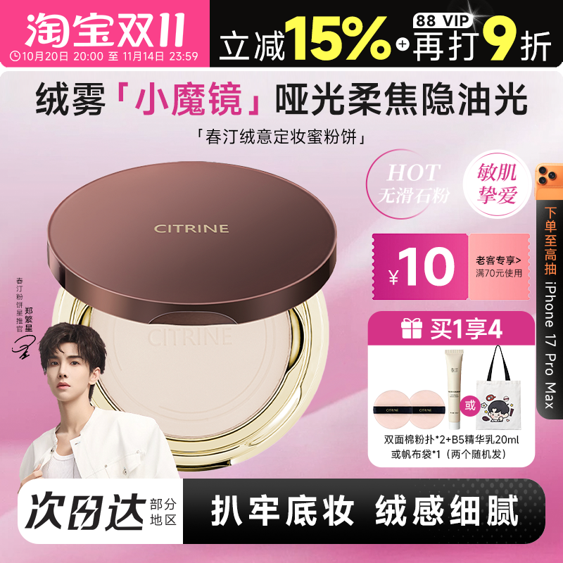 程十安春汀粉饼持久控油定妆哑光细腻保湿遮瑕补妆小魔镜蜜粉饼