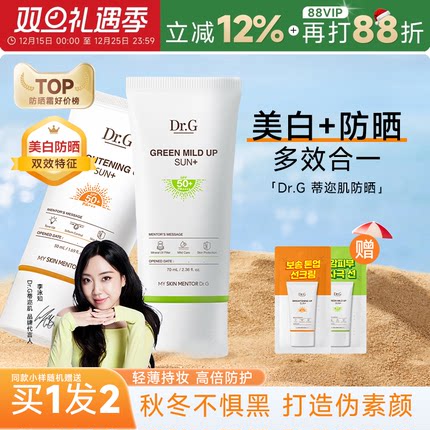 程十安Dr.G蒂迩肌/drg防晒霜油皮美白隔离妆前乳防紫外线军训专用