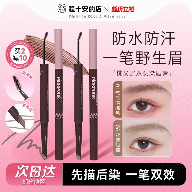 防水不脱色！二合一眉笔染眉膏图片