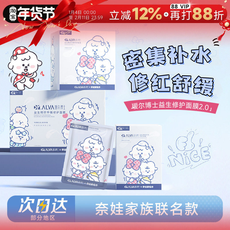 瑷尔博士面膜2.0益生菌奈娃修护补水保湿玻尿酸舒缓女联名正品,美容护肤/美体/精油,贴片面膜,淘宝优惠券,粉丝福利购,淘宝优惠卷