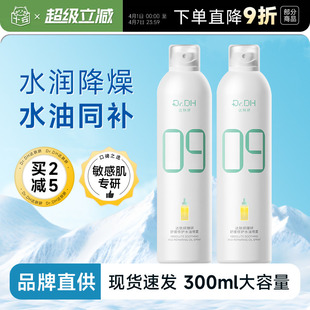 程十安 敏感肌修护 店达肤妍B5补水喷雾爽肤水舒缓湿敷水润保湿