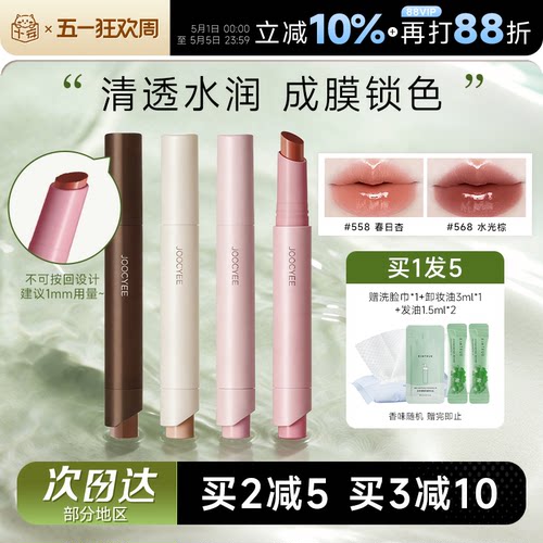 品牌直供！酵色固体唇蜜水光唇