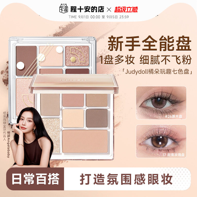 刘浩存同款橘朵眼影盘官方正品										