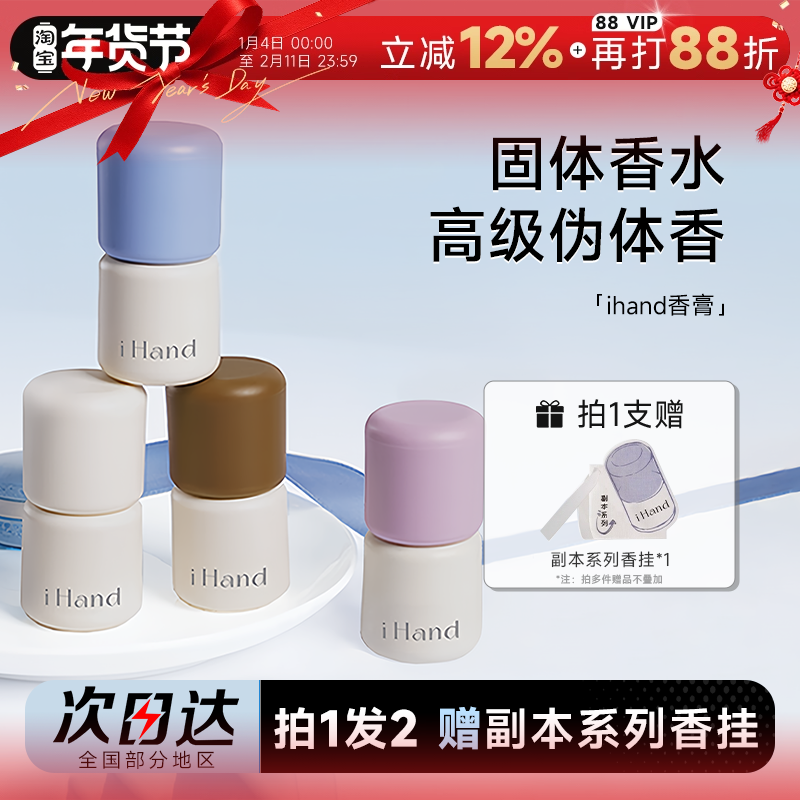 程十安 ihand固体香膏香水香氛持久留香便携男女士礼物香体膏小众,彩妆/香水/美妆工具,香膏,淘宝优惠券,粉丝福利购,淘宝优惠卷