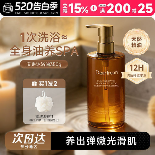 侯明昊同款！独特艾琳沐浴油