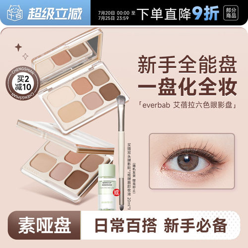 everbab大地色眼影综合盘