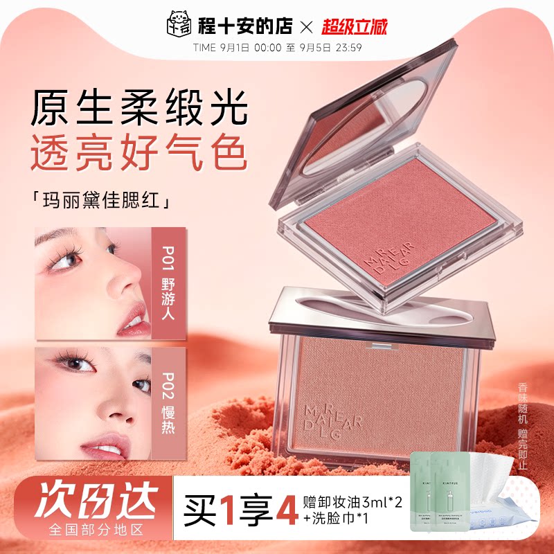 玛丽黛佳腮红盘膏膨胀收缩色日常图片