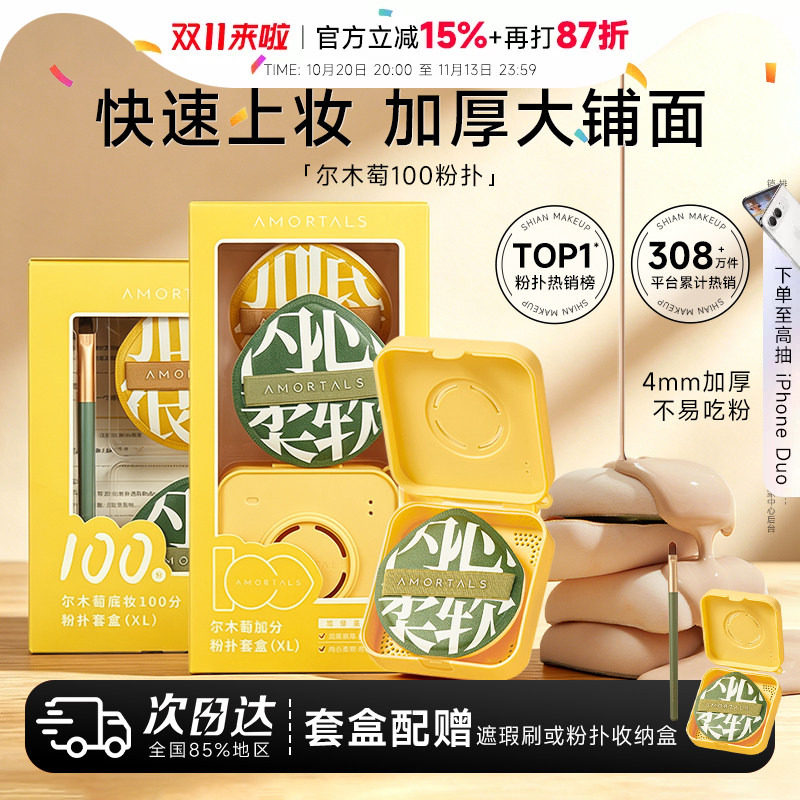 程十安 尔木萄粉扑不吃粉第一名气垫粉扑粉底液专用OK定妆100分新