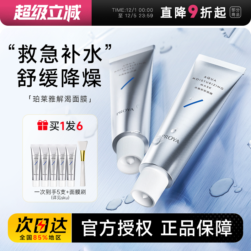 补水保湿舒缓干燥肌强韧屏障