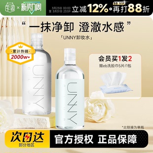程十安 UNNY卸妆水500ml女温和敏感肌眼唇脸卸妆油乳膏液三合一