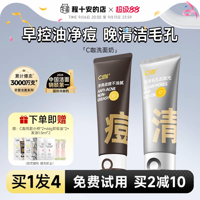 咨询客服领优惠券C咖洗面奶图片