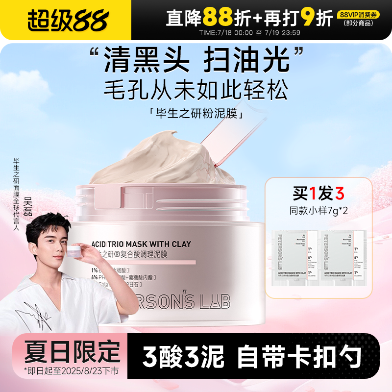 买1发3，到手70g泥膜！