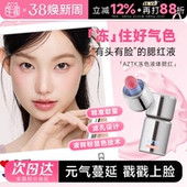 程十安 AZTK液体腮红液哑光氛围修容膨胀收缩提亮无花果膏泥 店
