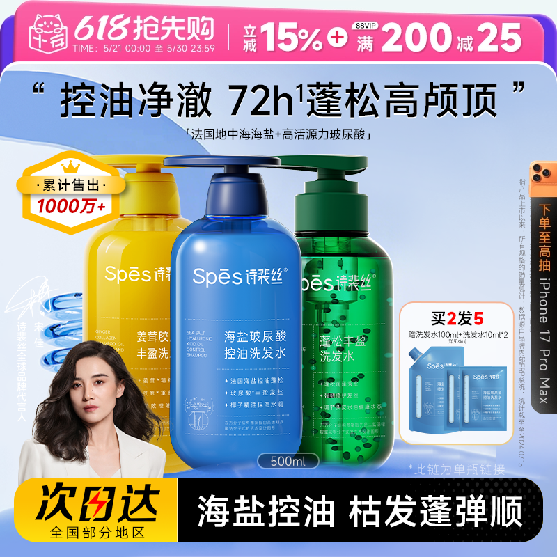 spes洗发水诗裴丝洗发露蓝胖子海盐玻尿酸控油蓬松洗头膏护发素女