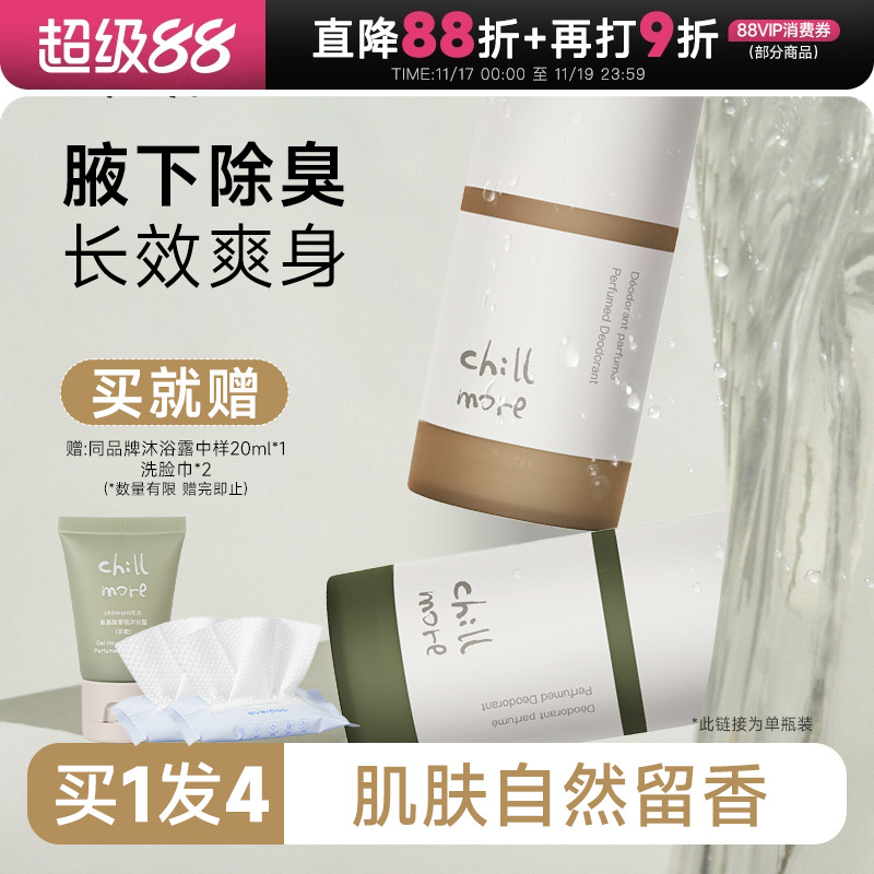 【新香味上线】chillmore香体膏