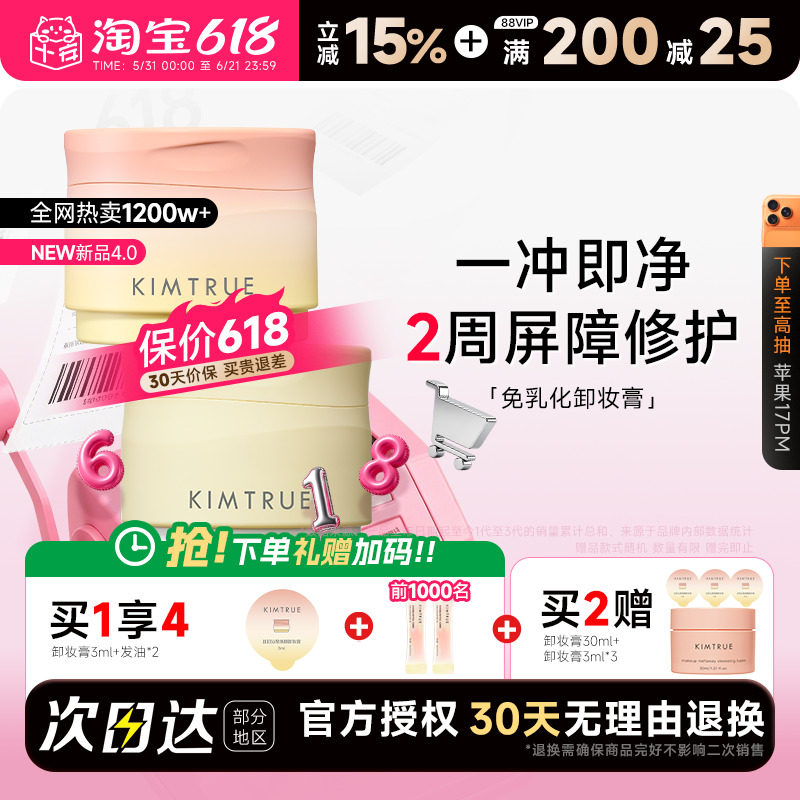 次日达！免乳化卸妆膏