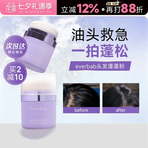 everbab干发蓬蓬粉蓬松不留白