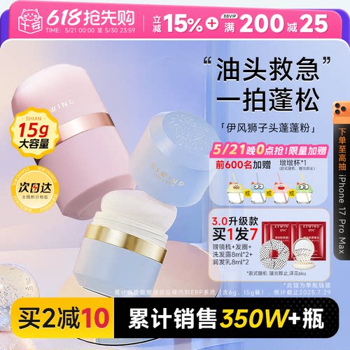 赠梳子伊风头发蓬蓬粉蓬松控油