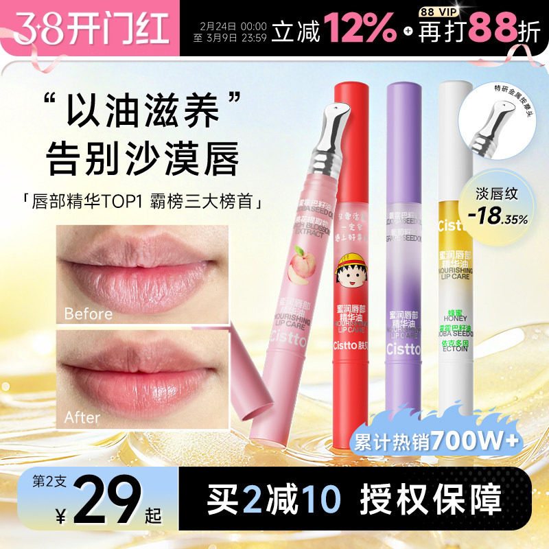 Cistto肤见小蜜棒唇部精华唇油女水润保湿滋润补水防干裂唇膏女