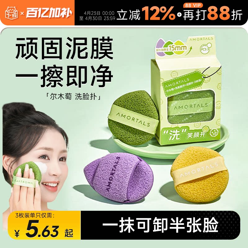 程十安的店 尔木萄洗脸扑洁颜扑泥膜清洁洗脸神巾器洁面扑海绵